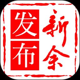 新余發布