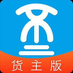 船貨不二貨主版