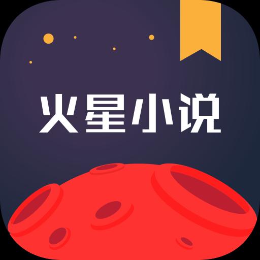火星小說