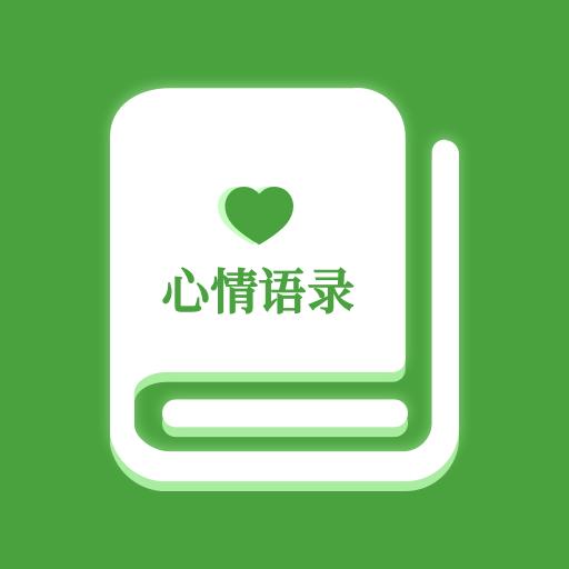 心情語錄屋
