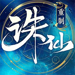 誅仙