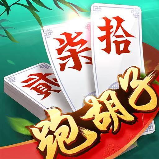 同城遊跑胡子