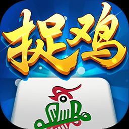 多樂貴陽捉雞麻將