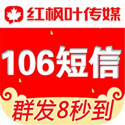 短信群發