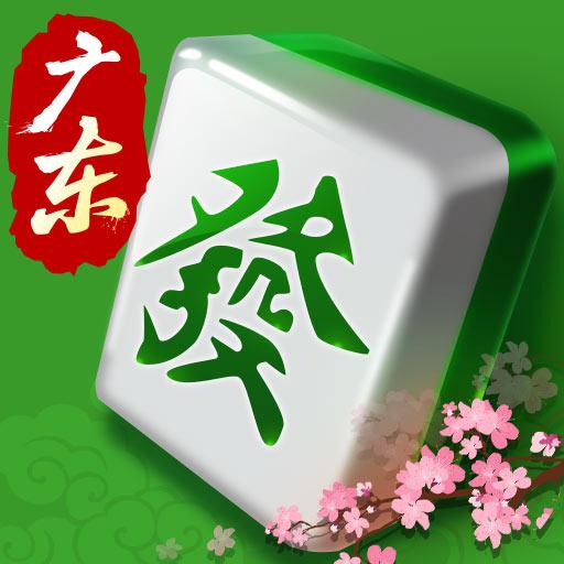 快樂廣東麻將