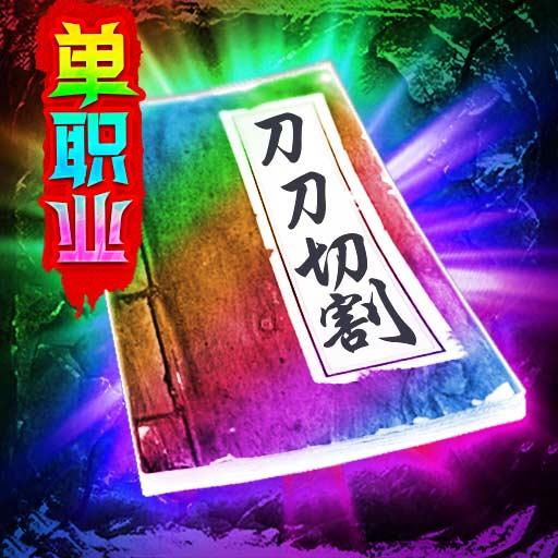 三界戰歌