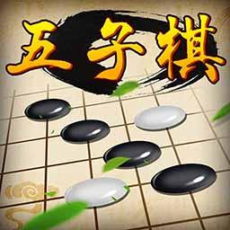 五子棋經典版
