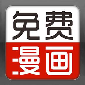 暢看漫畫大全