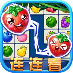 連連看水果消除