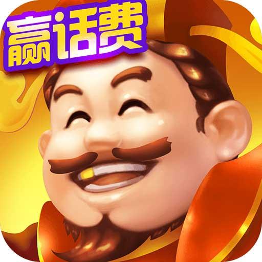 全民真人鬥地主
