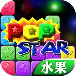 消滅水果星星