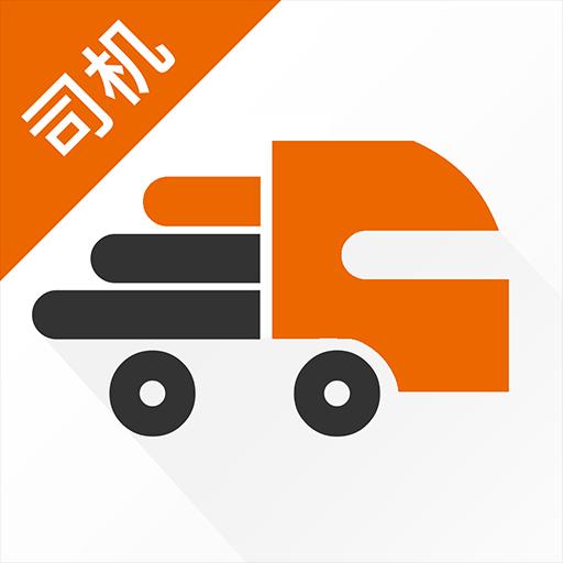 貨運寶司機端