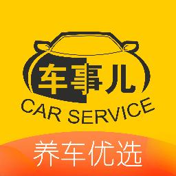車事兒