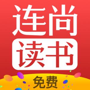 連尚免費讀書