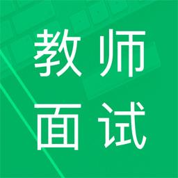 教師資格面試題庫