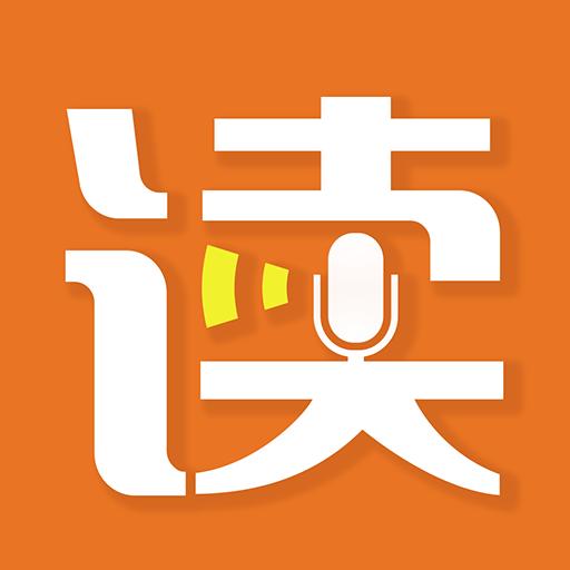 朗讀者