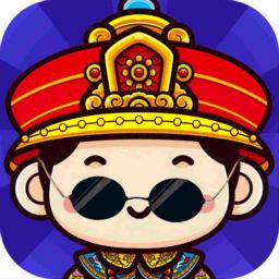 我想當皇上