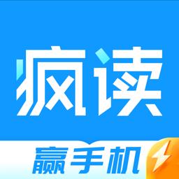 瘋讀極速版