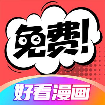 好看漫畫