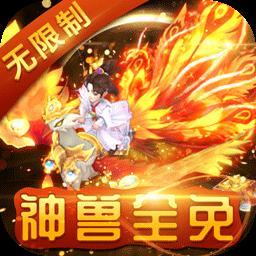 萌幻西遊