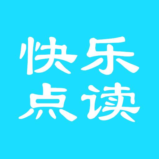 快樂點讀