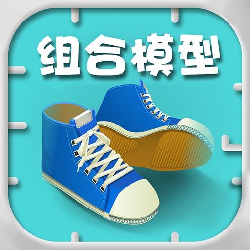 組合模型