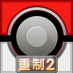 口袋逆襲