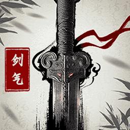 劍氣除魔