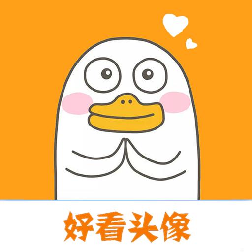 好看頭像