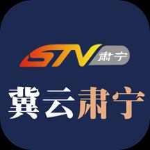 冀雲肅甯