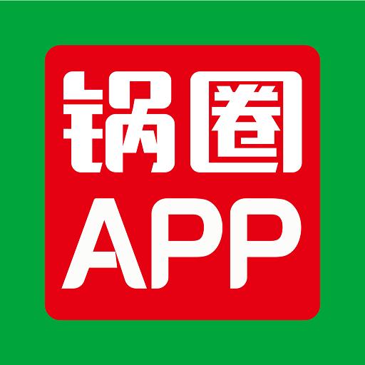 鍋圈APP