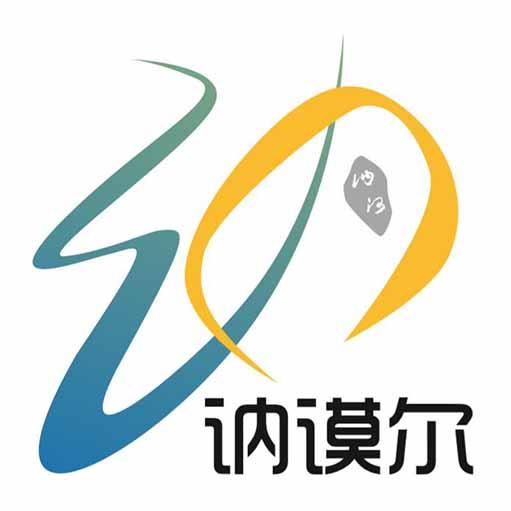 雲端讷谟爾