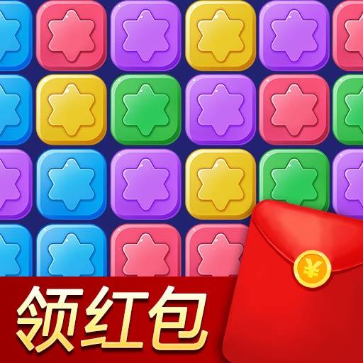 消除星星樂