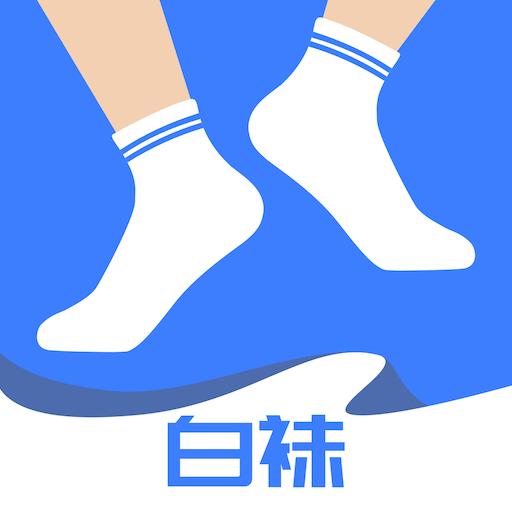 白襪同志交友軟件