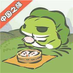 旅行青蛙·中國之旅