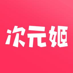 次元姬小說