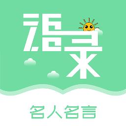 名人名言心情語錄