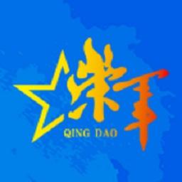 青島榮軍