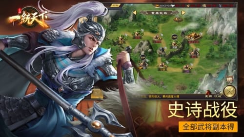 三國一统天下游戏宣传图4