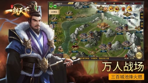 三國一统天下游戏宣传图2