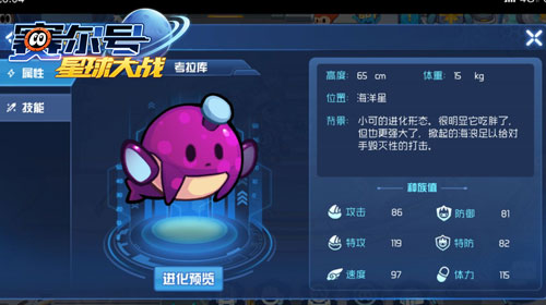 賽爾號星球大戰游戏截图2