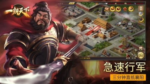 三國一统天下游戏宣传图5