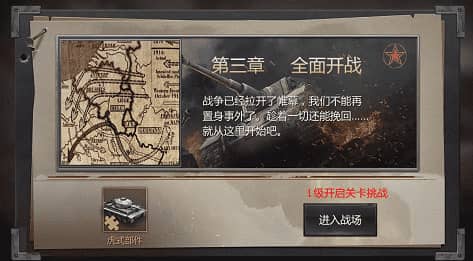 鐵甲風暴戰役玩法4