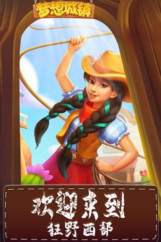 夢想城鎮游戏宣传图3