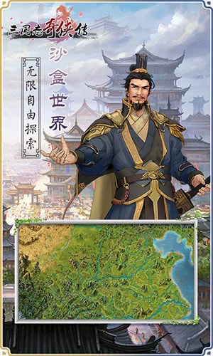 三國志奇侠传宣传图2