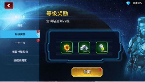 星空之战快速获取能源攻略6