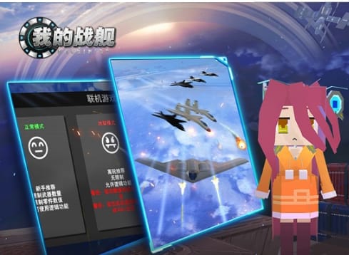 我的戰艦3