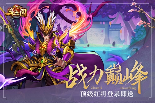 开心斗三国2