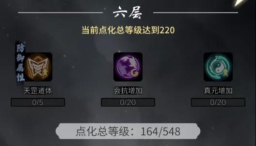 《一念逍遥》领域点化功能全面解析 《一念逍遥》领域点化功能全面解析