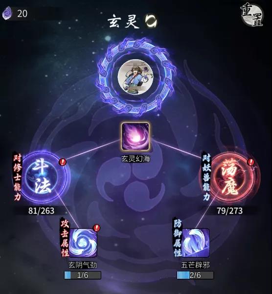 《一念逍遥》领域点化功能全面解析 《一念逍遥》领域点化功能全面解析